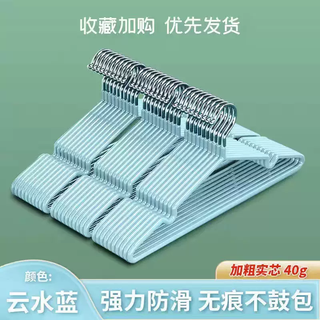 Yusenyi anti-slip clothes support stainless steel adult bold clothes hanger home cool clothes hanger student dormitory seamless anti-shoulder angle (seamless anti-slip style) misty blue 40g 2 pcs