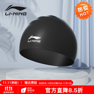 李宁（LI-NING）泳帽男女成人硅胶游泳舒适透气防水专业不勒头游泳泳帽 黑色硅胶泳帽