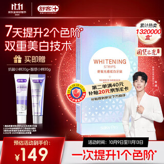 舒客【肖战同款】光感炫白牙贴14对14天显著亮白 美白牙齿去黄去渍