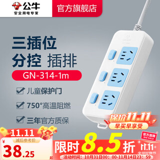Bull socket multi-hole long-wire multi-functional electric plug-in board, drag strip with child protection door/new national standard/socket/terminal board, 3-position sub-control 1 meter gn-314
