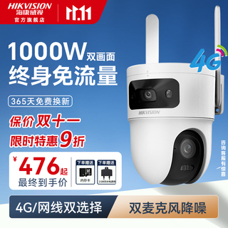 海康威视4g终身免流量户外摄像头双摄1000万超清智能补光全彩360度无死角全景夜视追踪 农村家用室外监控 256GB+送防水电源线 双摄500万像素/终身免流