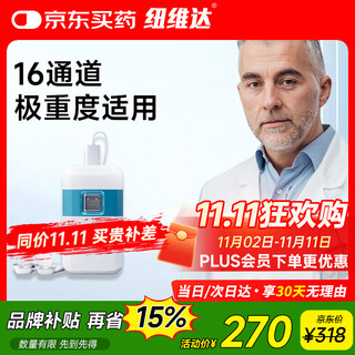 Newvida box-type hearing aid for the elderly, suitable for severe hearing loss and deafness, binaural long-life ls301