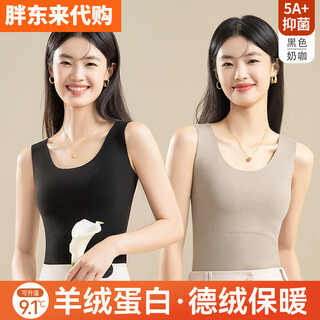Fat donglai yangma recommends seamless thermal vest for women to wear as base layer, thickened plus velvet, heated german velvet underwear for women, black + milky coffee color, german velvet++ protein moisturizing m _ 80-100jin jin is equal to 0.5kg