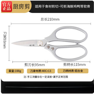 Zhang xiaoquan kitchen scissors, household multi-functional stainless steel scissors, food-grade food supplements, special strong chicken, duck and fish bone scissors zhang xiaoquan ruiyi series kitchen scissors (silver)