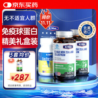 康麦斯牛初乳咀嚼片礼盒装 免疫球蛋白提高免疫力增强抵抗力成人中老年