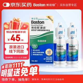 Boston bausch & lomb new clean corneal contact lens care rgp hard contact lens lubricant 10ml*2
