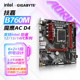 Gigabyte z790/b760 super eagle/e-sports eagle/ice carving/little eagle/magic eagle desktop motherboard supports 14/13/12 generation i5 i7 i9 processor b760m gaming ac ddr4 with wifi