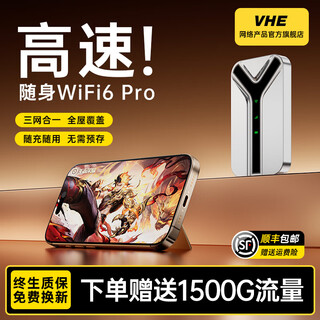 VHE随身wifi2025新款移动便携免插卡三网通wi-fi6无限速全国通用无线随身宽带户外家用热点车载路由器 56天线【Pro神皇版WiFi6】狂暴性能网络满载