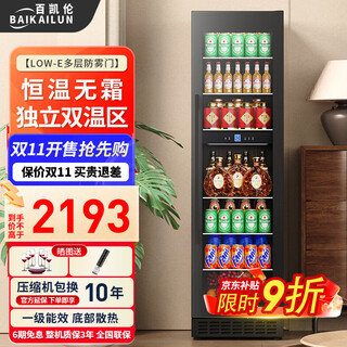 Baikailun wine cabinet, first-level energy efficiency, constant temperature and moisturizing wine cabinet, zero embedded compressor, home wine storage, sake beer display refrigerator, fruit beverage refrigerator bar, low-e door | dual temperature | ice bar style | 188l air-cooled and frost-free