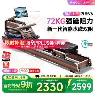 Ypoo rowing machine home self-generating water resistance magnetic control intelligent adjustment fitness equipment indoor foldable ark v6 newly upgraded 16 blades-self-generating/foldable