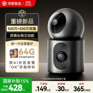 Huawei smart selection hongmeng smart selection 10 million dual-camera surveillance camera for home 360-degree blind angle with night vision panoramic puffin indoor home security baby pet caregiver dual sparrow max