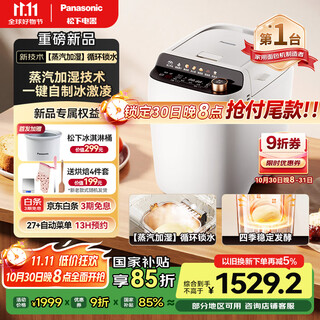 Panasonic national subsidy fully automatic intelligent home steam bread machine automatic spreading fruit yeast multi-function kneading dough homemade ice cream sd-ps100
