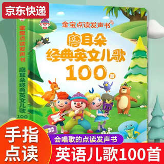 蓝彩和英语儿歌磨耳朵神器单词听读启蒙有声书幼儿童点读笔早教学习机 英文儿歌100首发声书