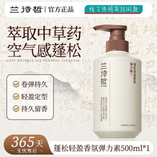 A gensn lan shizhe fluffy and light fragrance elastin repairs dry and frizzy hair, refreshing and moisturizing, styling curly hair, 1 bottle