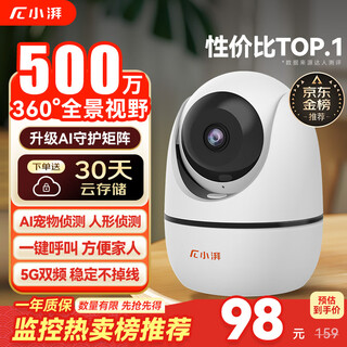 Xiaopai 5 million 5g dual-band home camera wireless wifi network indoor high-definition monitor 360 degrees no blind spots with night vision home monitoring baby pet skyworth intelligent manufacturing
