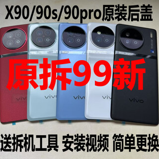 Vivo is suitable for original disassembly of original back cover glass x90s original disassembly of rear case battery cover back case 99 new x90-x90s universal original back cover black with mirror
