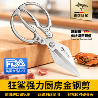 Crazy shark german powerful chicken bone scissors for kitchen household to cut chicken, duck and goose bones special food-grade stainless steel sharp german powerful diamond scissors for easy bone cutting