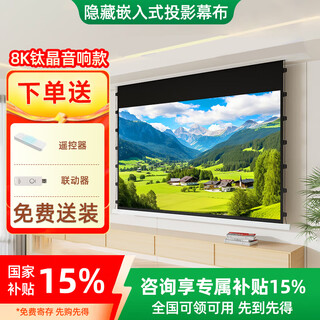浩博视投影幕布隐藏嵌入式天花幕 100/120寸电动拉线菲涅尔抗光幕家用高清4K/8K自动升降 投影仪客厅屏幕 8K抗光钛晶【拉线款：内置音响+语音+联动】 133英寸【送货入户 免费安装】