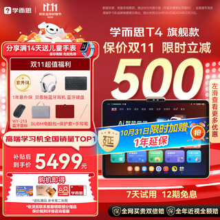 学而思学习机T4【2025新款】三种智能场景开启AI学习新方式学习平板全学段 13.2英寸 8+256GB 