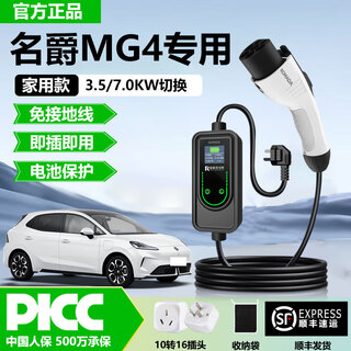 Tegusen saic mg4 original car-mounted charging gun pile portable grounding-free household charging gun multi-function display model/national standard/ground wire-free/full self-stop/multi-function protection on-car charging + full self-stop 3.5kw/16a/5 meters