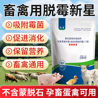 Hongzhu demold xinxing veterinary demold agent for pigs, cattle, sheep, chickens, ducks, goose and poultry demold corn demold feed additive 1 bag