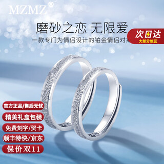 Mzmz frosted platinum pair ring pt950 platinum ring live proposal ring valentine's day birthday gift for girlfriend and wife frosted love-couple ring gift box