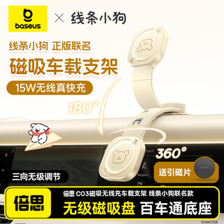 Baseus car mobile phone holder magnetic magnetic adjustable car dedicated wireless fast charger line puppy co-branded