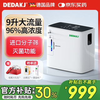 Dedakj german 9l household oxygen concentrator top ten ranking oxygen inhaler elderly oxygen machine with atomization portable car-mounted 1sw