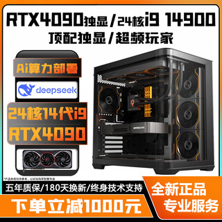Jinhetian top equipped with rtx4090/rx7900xt 20g independent graphics + intel overclocked 14th generation core i9 14900/i7 147000 desktop computer e-sports live broadcast design host configuration four 24-core overclocked 14th generation core i9+rtx4090 computer host丨5
