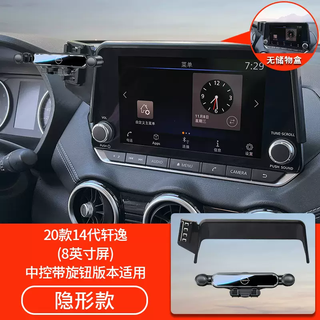 Yusenyi nissan 23 models of 14th generation 14th generation classic sylphy yuexiang version special mobile phone holder car wireless charging 22 models (invisible model) 20 models of 14th generation sylphy 8-inch screen