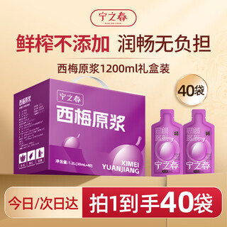 Ningzhichun prune puree 1200ml gift box nourishing drink freshly squeezed without adding xinjiang prune juice as a gift to the elders