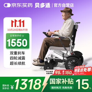 贝多适电动轮椅车老人全自动轻便可折叠旅行智能代步车BDS-0112AQ