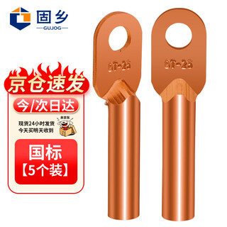 Guxiang dt copper nose, wire nose, cold-pressed terminal block, copper wire ear, copper wiring cable lug, terminal nose, national standard, grade a, 25 square meters, single hole, 5 pieces