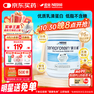 Nestlé health science protein supplement whey protein powder 227g