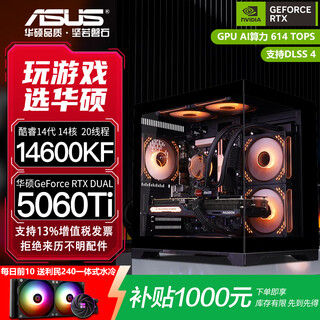 Asus rtx 5060 ti/5060 host i5 14600kf assembled computer host e-sports game console full set of desktop diy machine delta family barrel sea view room deluxe version 14600kf + asus rtx5060ti