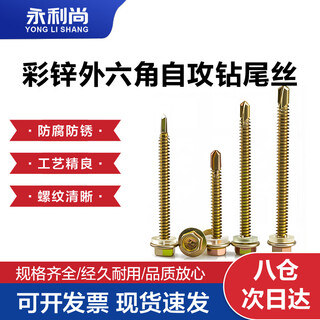 Yongli shang colored zinc external hexagonal drilling screw self-tapping self-drilling screw drilling dovetail screw m4.8x50 about 92 pieces (1jin jin is equal to 0.5kg/bag)