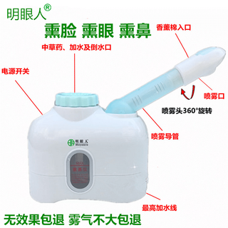 Eye-sighted person taidong chinese herbal spray machine facial steaming device chinese herbal fumigation eye device nose fumigation device fumigation device