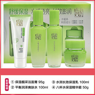 Herbal hydration set essence four-piece set water cream hydration moisturizing skin care products cosmetics pechoin herbal essence set