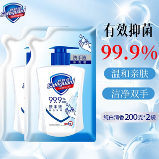 Safeguard hand sanitizer healthy antibacterial series pure white fragrance 200g*2 bags refill