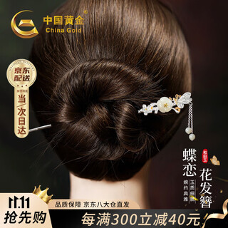 China gold (china gold) hairpin for women, ancient style, tassel hairpin, chinese-style hairpin, birthday gift for girlfriend and wife, anniversary commemoration, dielian flower hairpin