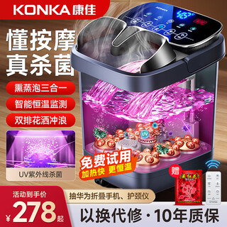 Konka footbath sterilization footbath bucket heated fully automatic massager for the elderly constant temperature electric all-in-one footbath 2025 fumigation household birthday gift sterilization deep bucket top with smart 9 massage + double row spray + bottom drainage hole officially designated high-end series