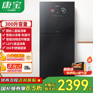 Canbo disinfection cabinet home ai intelligent fully automatic 304 stainless steel sterile storage warming plate ozone ultraviolet 2-star high-temperature disinfection kitchen and living room high-end tableware cabinet 2-star 320l 丨free upgrade to new style vertical cabinet