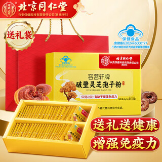 内廷上用北京同仁堂破壁灵芝孢子粉增强免疫力术后探病补品营养品送长辈