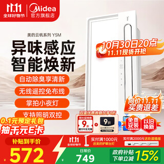 Midea bath heater warm air lighting exhaust integrated swing wind speed warm bathroom smart heater bathroom light y5m