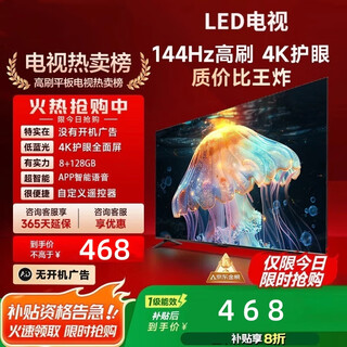 王牌佳电【囯家补贴40%】新款55英寸8K液晶大屏电视机卧室高清护眼防蓝光家用智能语音窄边超薄投屏显示器 55英寸高清智能语音版98X56CM