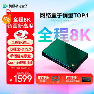 Tencent aurora box 6pro full 8k tv box 8+128g smart network set-top box dolby vision dts hd blu-ray player lossless music player