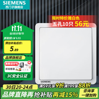 西门子（SIEMENS）开关插座面板 开关强电86型大面板 致典系列雅白色 一开单控