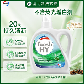 Velox qingkexin laundry detergent with pine wood fragrance 2l/bottle, removes bacteria, mites and mildew, quickly washes and removes stains, long-lasting fragrance