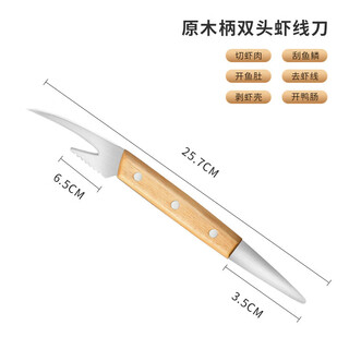 German high-end multi-functional shrimp knife for peeling shrimps, shrimp back knife, household stainless steel double-headed fish and shrimp knife to remove shrimps, 1 double-headed shrimp knife with wooden handle
