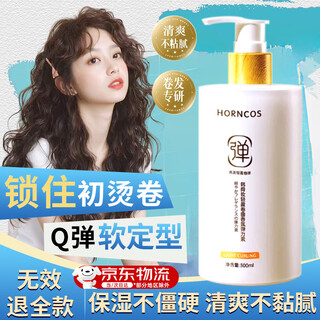 Horncos elastin women's curly hair moisturizing protector anti-frizz elastic essential oil two-in-one curly hair moisturizing protector anti-frizz elastin 300ml